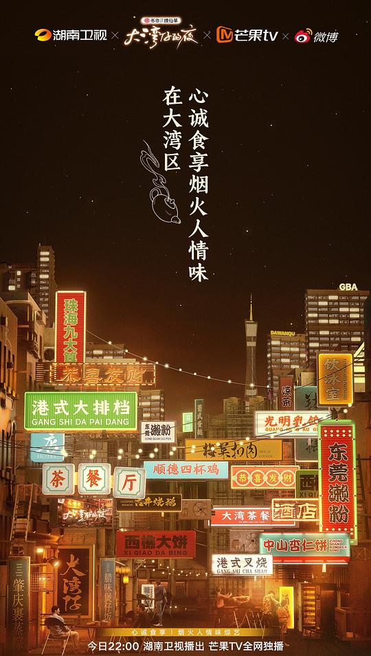 大湾仔的夜综艺全13集