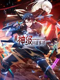 末世神级升级系统动漫更新至78集