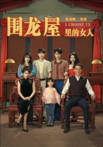 围龙屋里的女人短剧全54集