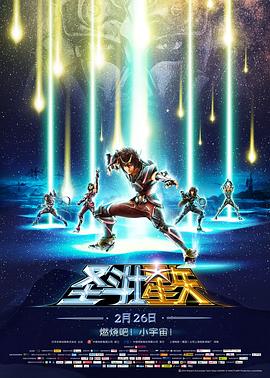 圣斗士星矢：圣域传说动漫正片