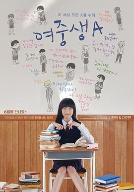 女初中生A电影HD中字版