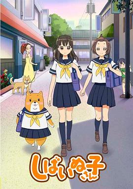 柴犬子动漫26集全