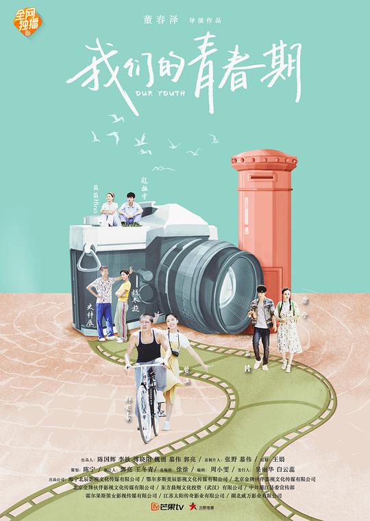 我们的青春期电视剧全40集