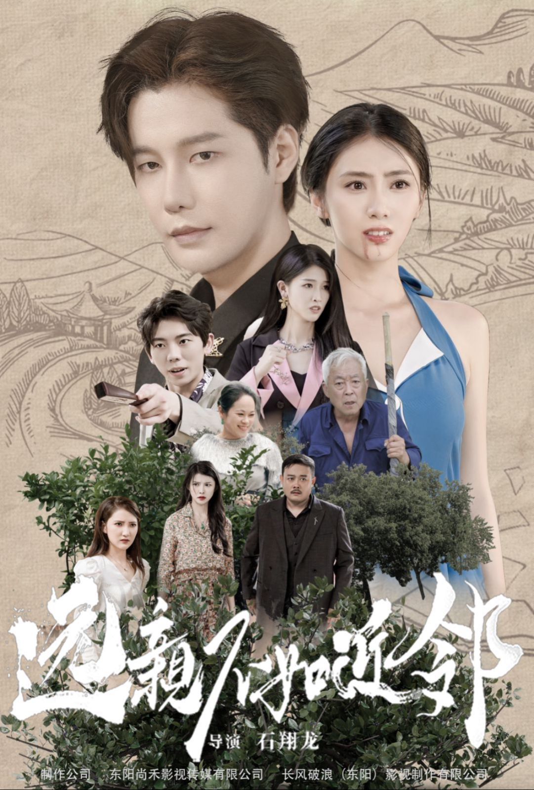 远亲不如近邻短剧全76集