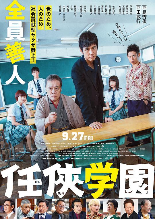 任侠学园电影正片