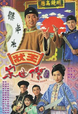 状王宋世杰2粤语电视剧全32集