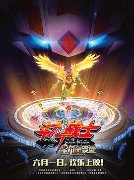 斗龙战士之星印罗盘动漫HD高清