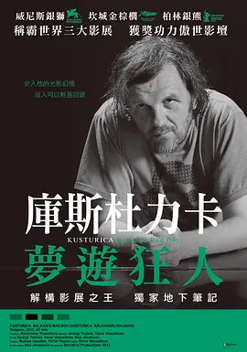 库斯图里卡:巴尔干坏男孩电影正片