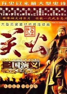 武圣关公电视剧全28集