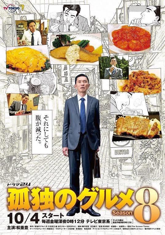 孤独的美食家 2019除夕特别篇电影正片