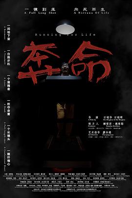 奔命电影HD国语版