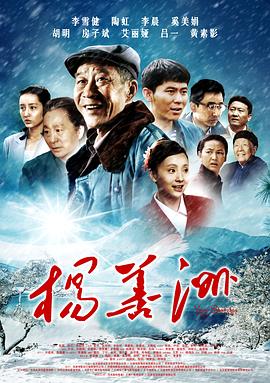 杨善洲电影正片