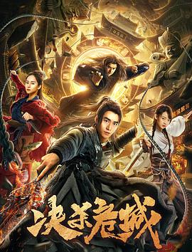 决杀危城电影正片