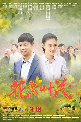 花繁叶茂电视剧全34集