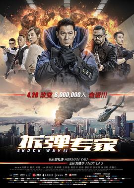 拆弹专家粤语电影正片