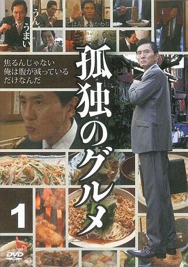 孤独的美食家第一季电视剧全12集