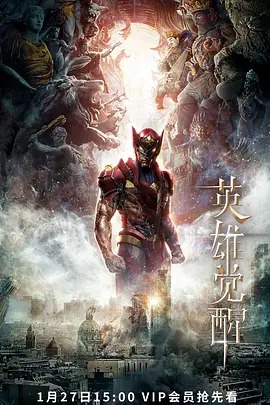 英雄觉醒动漫36集全