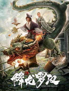 降龙罗汉电影正片