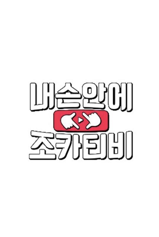 我手中的侄子TV综艺更新至20190311期完结