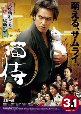 猫侍电影正片
