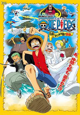 海贼王剧场版2：发条岛的冒险动漫HD中字版