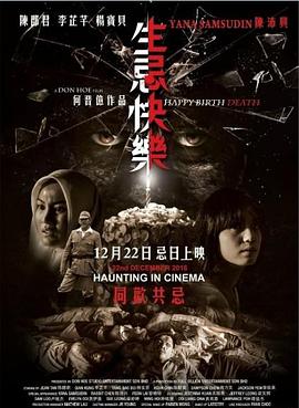 生忌快乐电影HD中字版