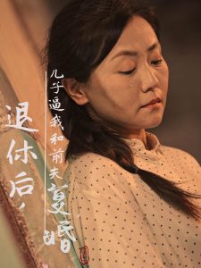 退休后儿子逼我和前夫复婚短剧全30集