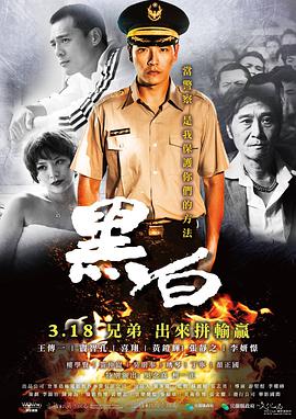 黑白（2016）电影正片