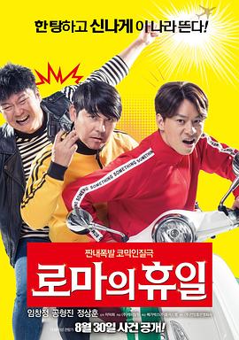罗马假日(2017)电影HD中字版