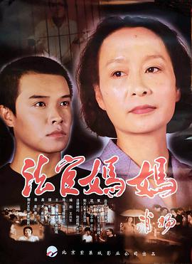 法官妈妈电影HD国语版