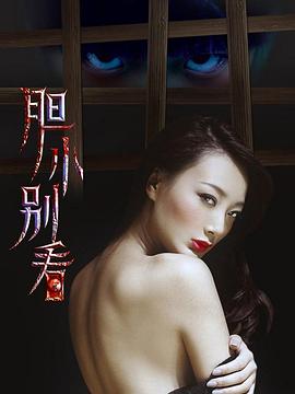 胆小别看之真凶电影正片