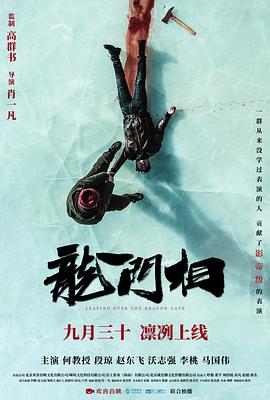 龙门相电影正片