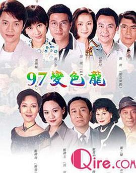 97变色龙国语电视剧全61集