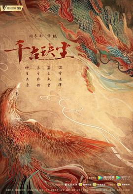 千古玦尘电视剧全49集