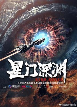 星门深渊电影HD国语