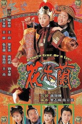 花木兰国语版电视剧全20集