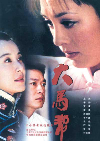 大马帮电视剧全30集
