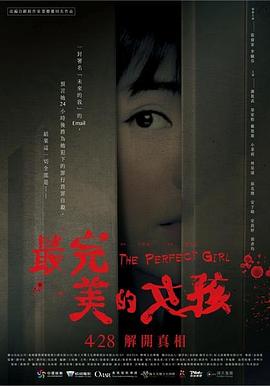 最完美的女孩电影正片