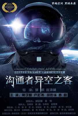 沟通者电影HD国语版