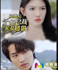 强婚后千亿总裁宠妻超甜短剧全77集