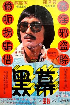 黑幕电影正片