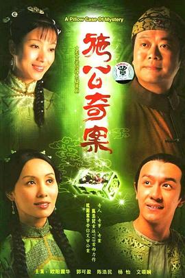 施公奇案粤语版电视剧全20集