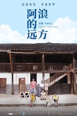 阿浪的远方电影正片