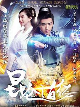 昆仑道经电影HD国语版
