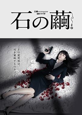 石之茧电视剧全5集